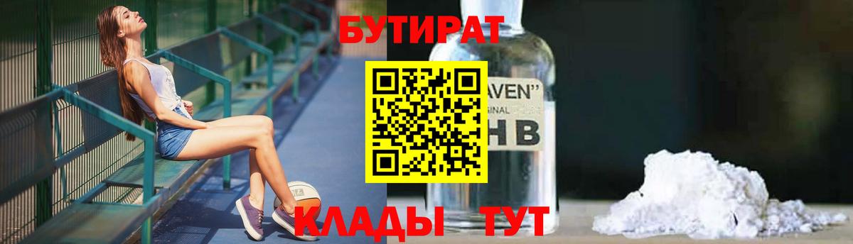 Шахты  Бутират  Вход с VPN  Бутират BDO 33% 