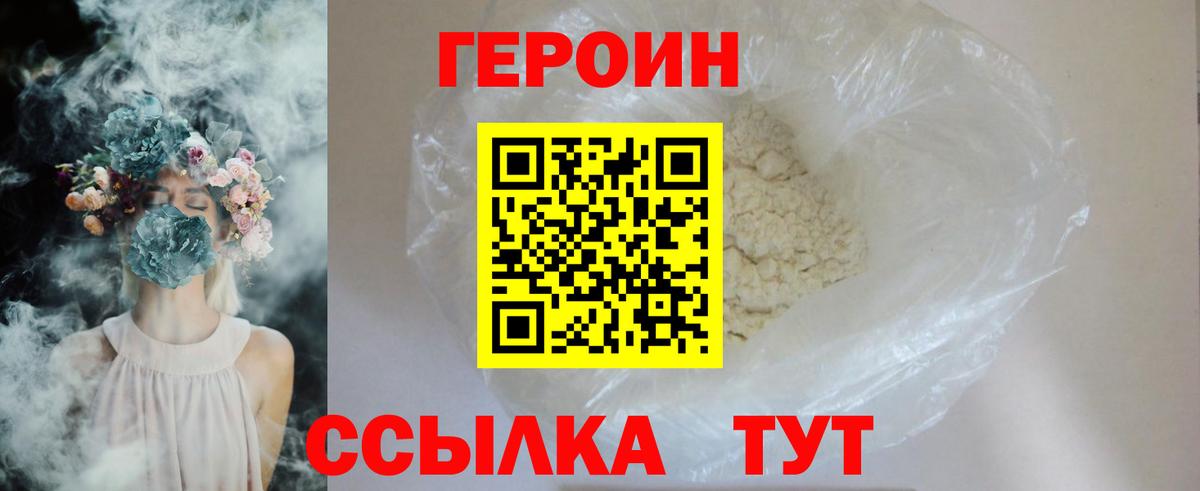 Героин Heroin Шахты