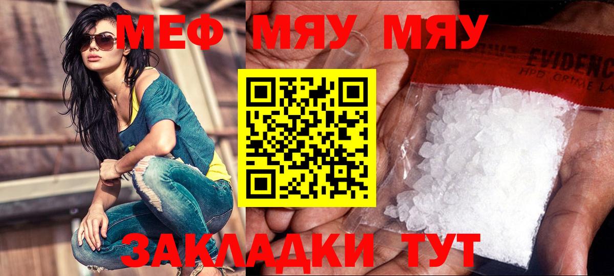 Меф мяу мяу кристаллы Шахты