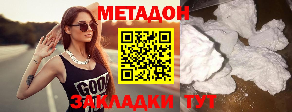 МЕТАДОН кристалл Шахты